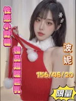 嘉義約炮-波妮