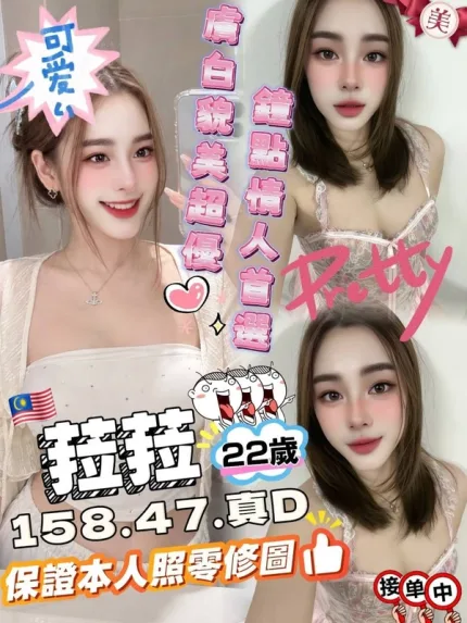 台中約炮-菈菈