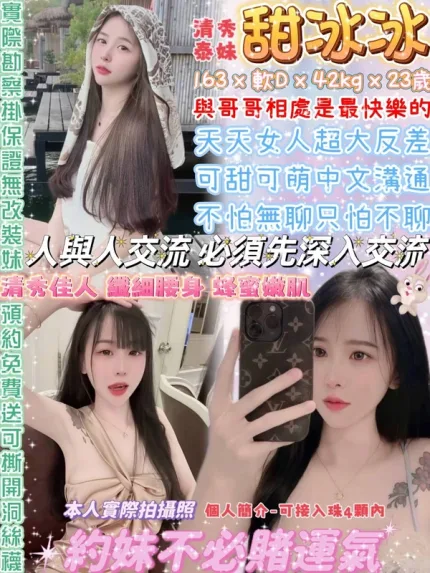 台北約炮-甜冰冰