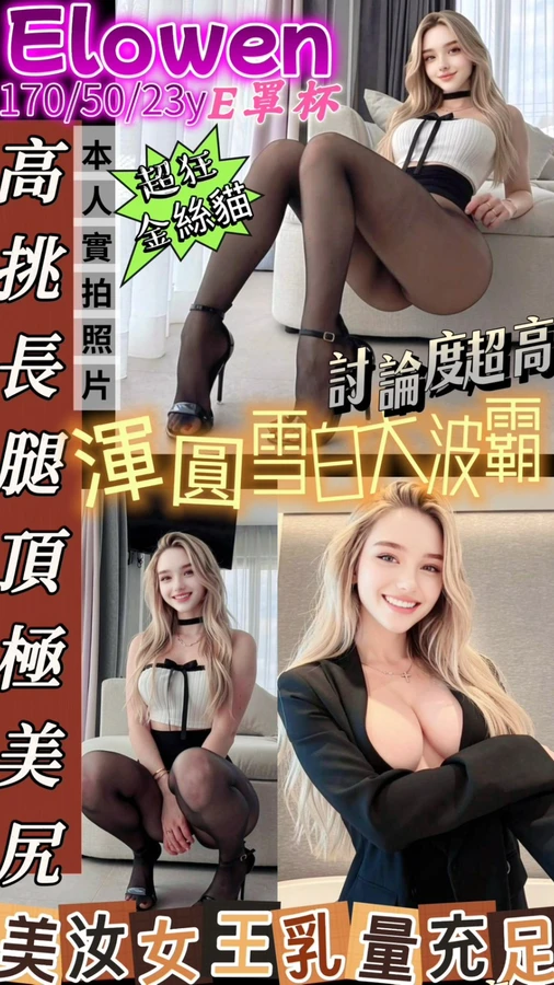 台北約炮-Elowen 台北約炮-Elowen