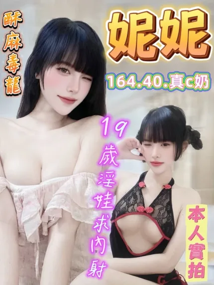 台中約炮-妮妮