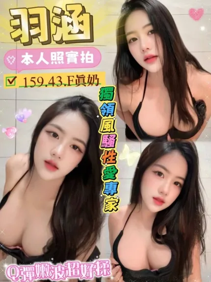 雲林約炮-羽涵