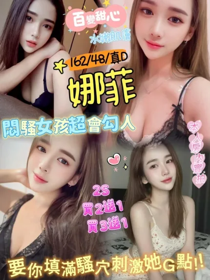 新竹約炮-娜菲