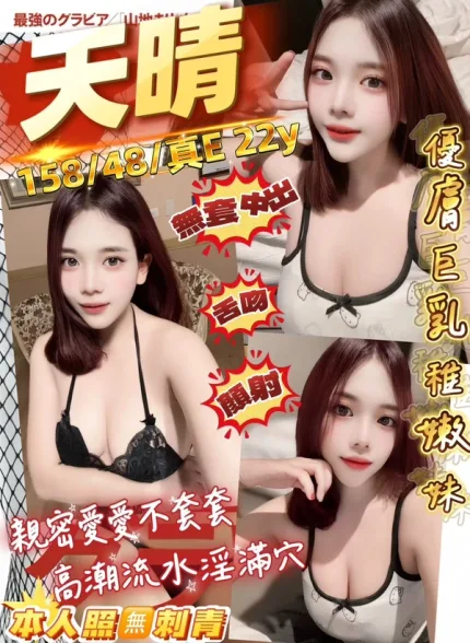 桃園約炮-天晴