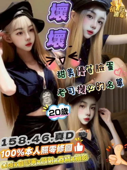 新竹約炮-壞壞