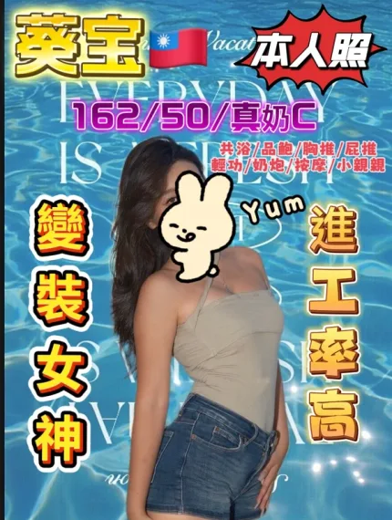 台中約炮-葵宝
