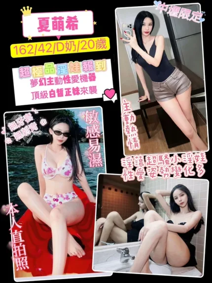 桃園約炮-夏萌希