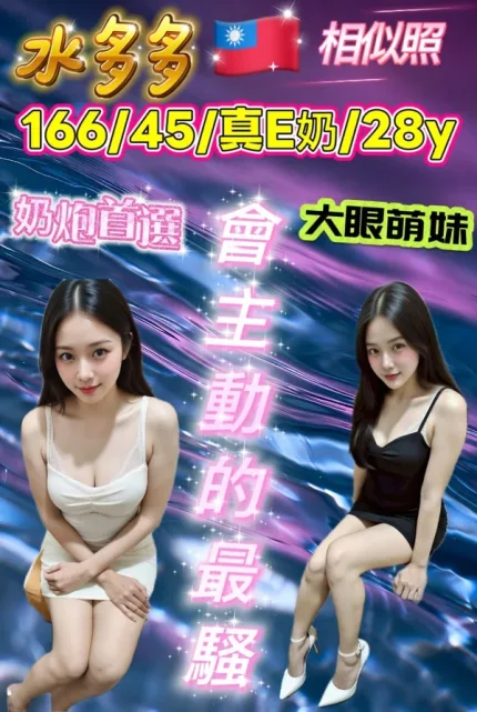 彰化約炮-水多多