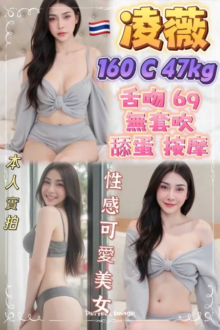 新北約炮-凌薇