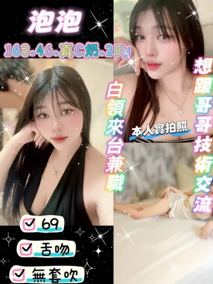 桃園約炮-泡泡.