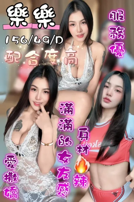 台中約炮-樂樂