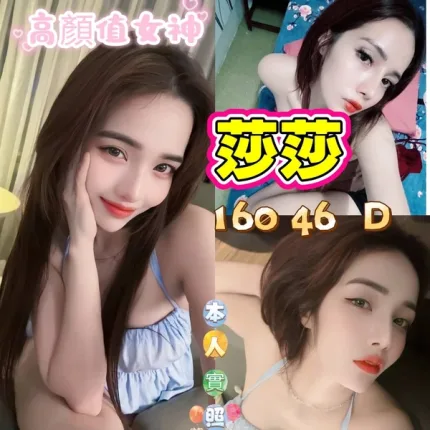新北約炮-莎莎