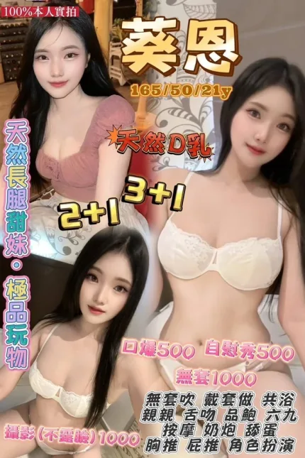 桃園約炮-葵恩