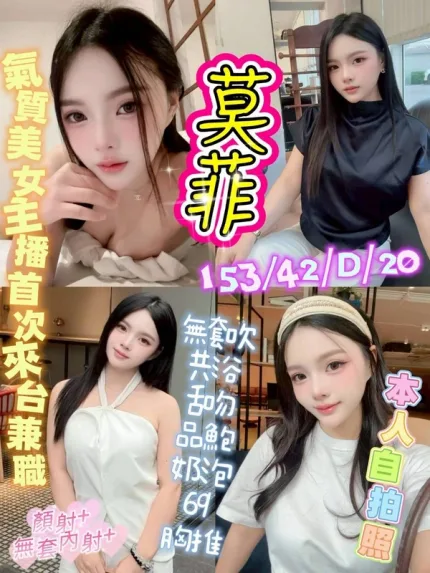 台中約炮-莫菲