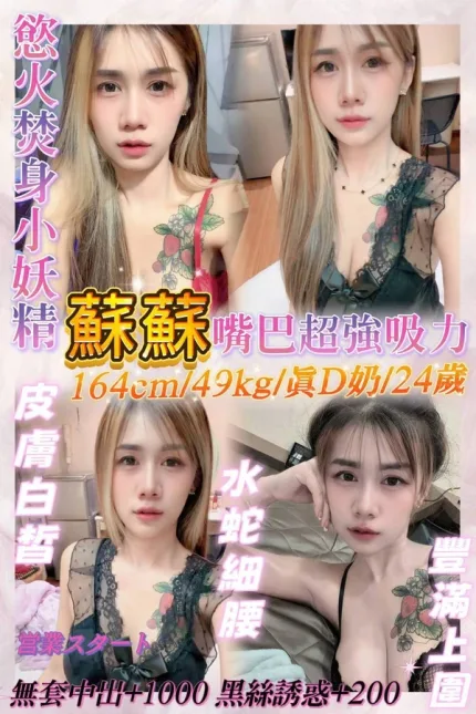 基隆約炮-蘇蘇