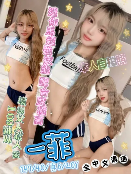 新北約炮-一菲