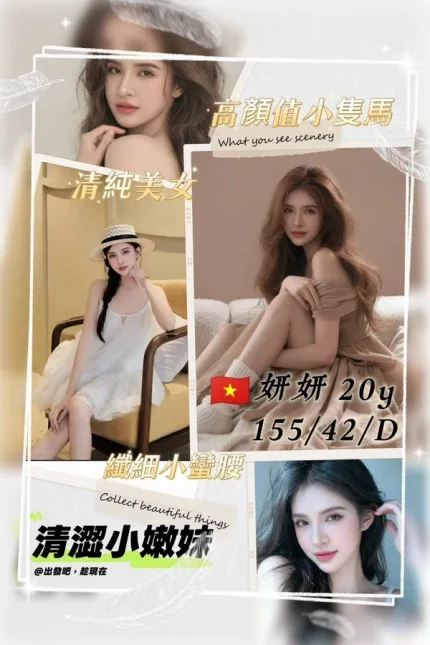 桃園約炮-妍妍