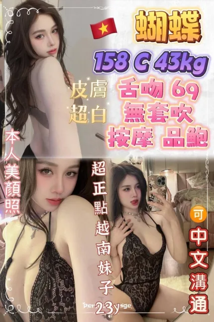 新北約炮-蝴蝶