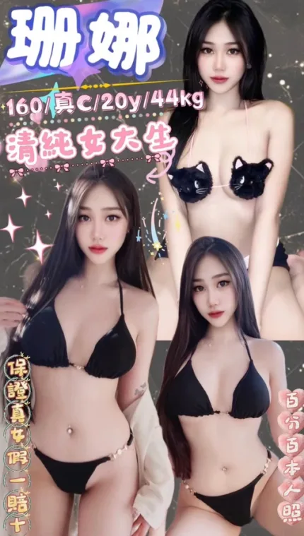 新北約炮-珊娜