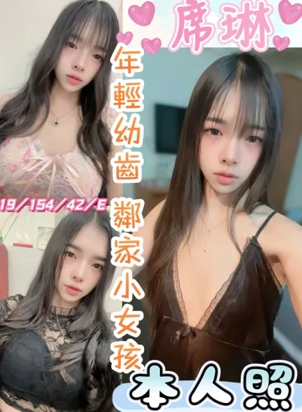 彰化約炮-席琳
