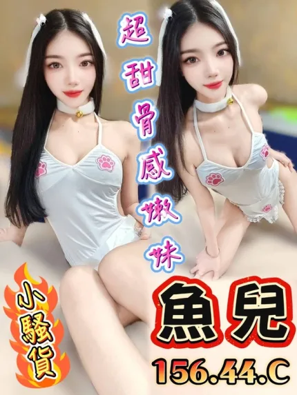 台中約炮-魚兒