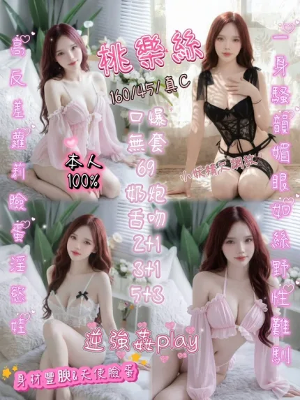 新竹約炮-桃樂絲