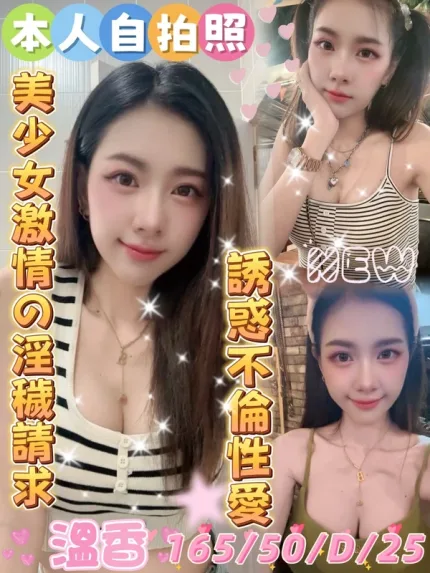 雲林約炮-溫香