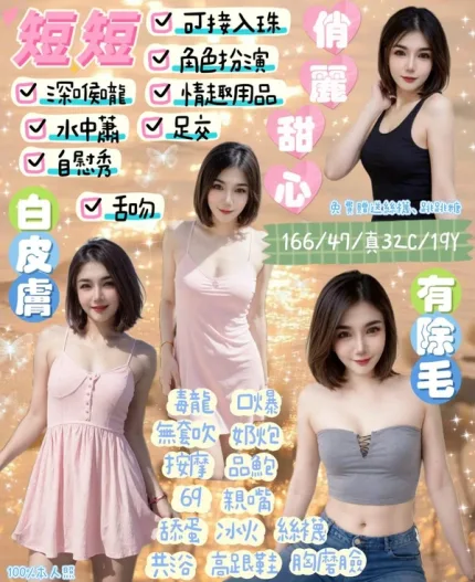 宜蘭約炮-短短