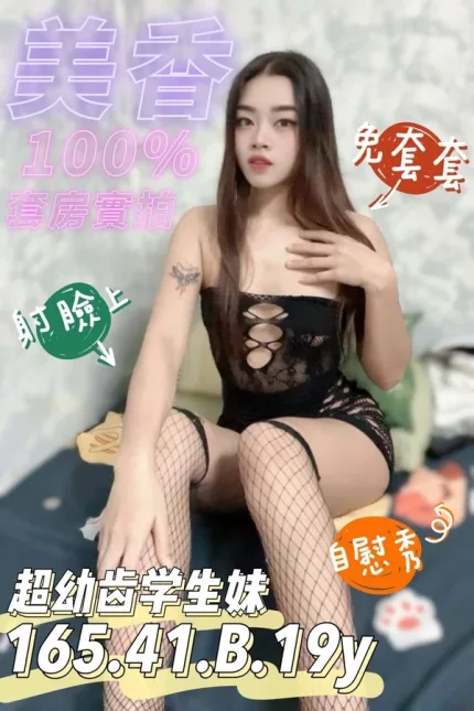 台南約炮-美香