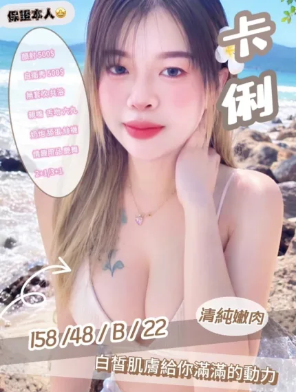 新竹約炮-卡俐