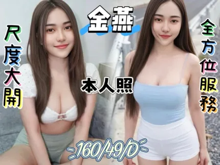 新北約炮-金燕