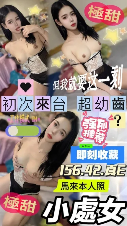 台中約炮-小處女