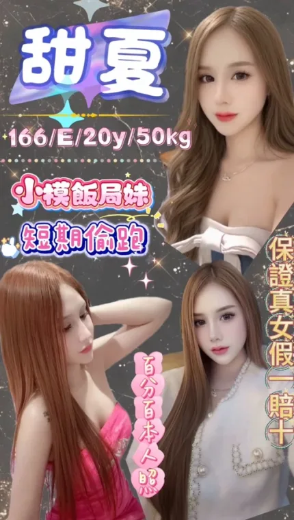 新北約炮-甜夏