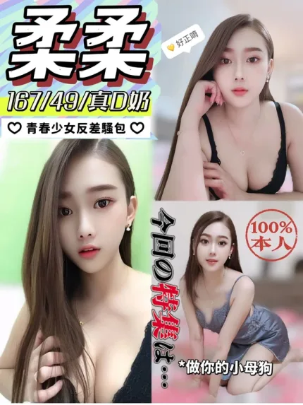 彰化約炮-柔柔