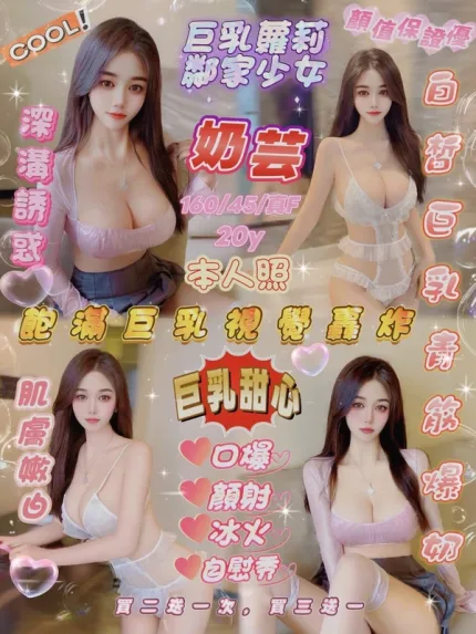 新竹約炮-奶芸