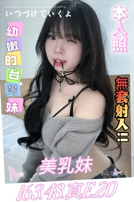 高雄約炮-美乳妹