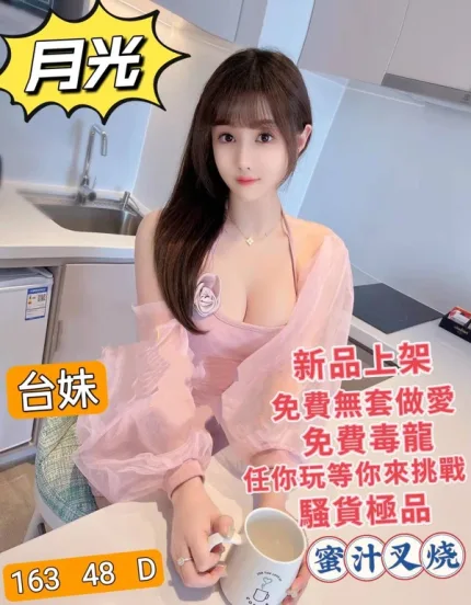 台北約炮-月光