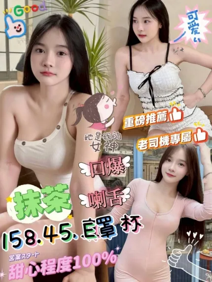 新竹約炮-抹茶