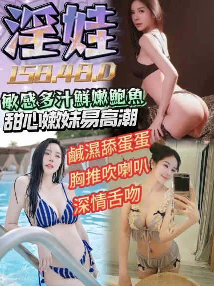 台南約炮-淫娃
