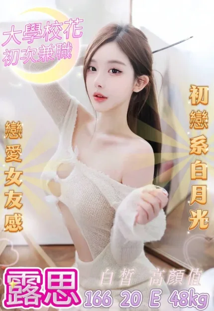 台中外送茶-露思