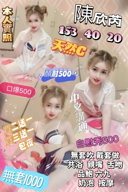 新竹約炮-陳欣芮