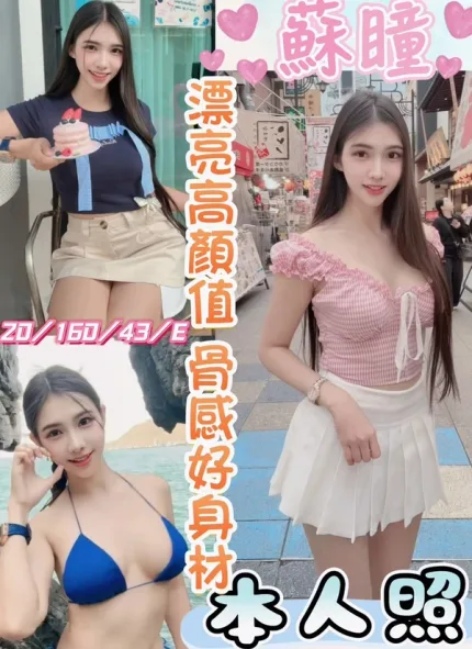 彰化約炮-蘇瞳