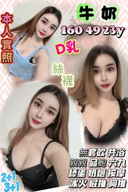 新竹約炮-牛奶