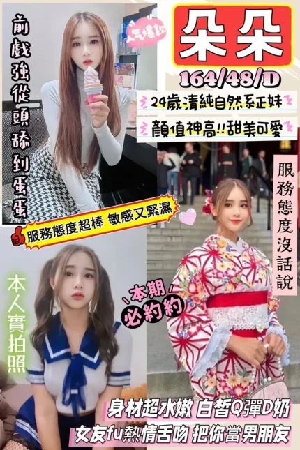 苗栗約炮-朵朵