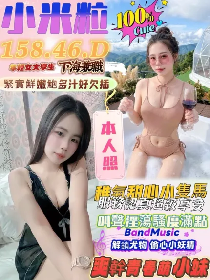 台中約炮-小米粒