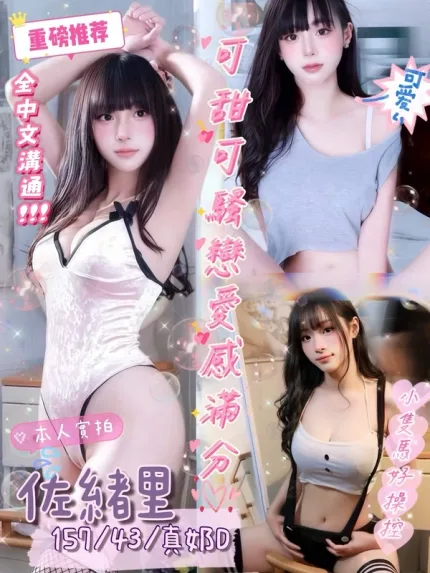 台南約炮-佐緒里