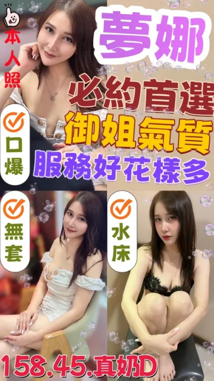 新竹約炮-夢娜