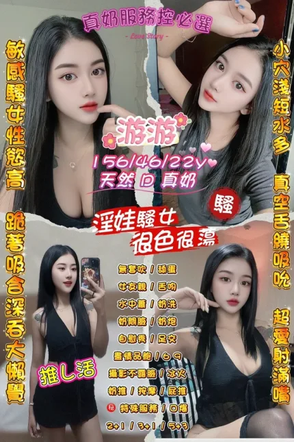 桃園約炮-游游