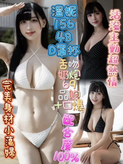 台中約炮-溫妮