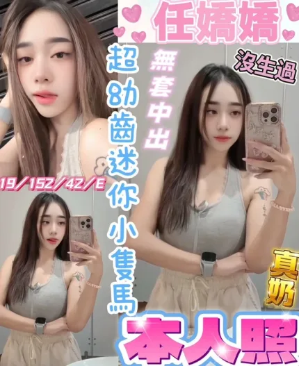 彰化約炮-任嬌嬌